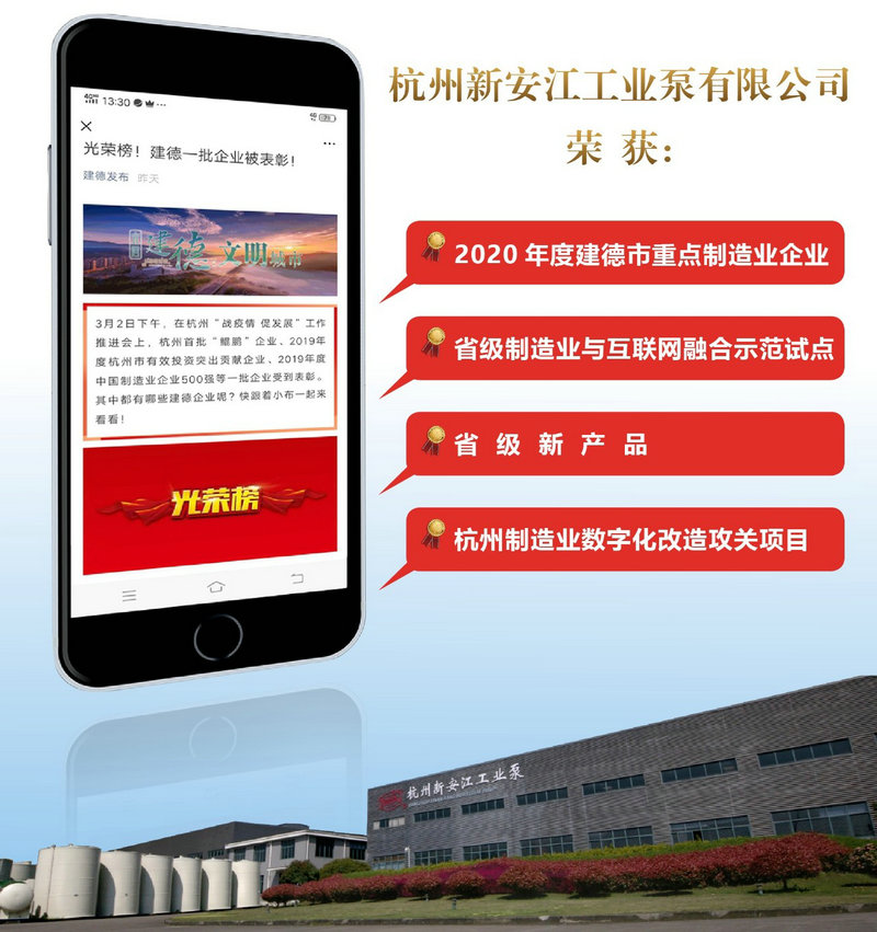 杭州新安江工業(yè)泵在市戰(zhàn)疫情經濟發(fā)展大會上收獲多項榮譽 (1)